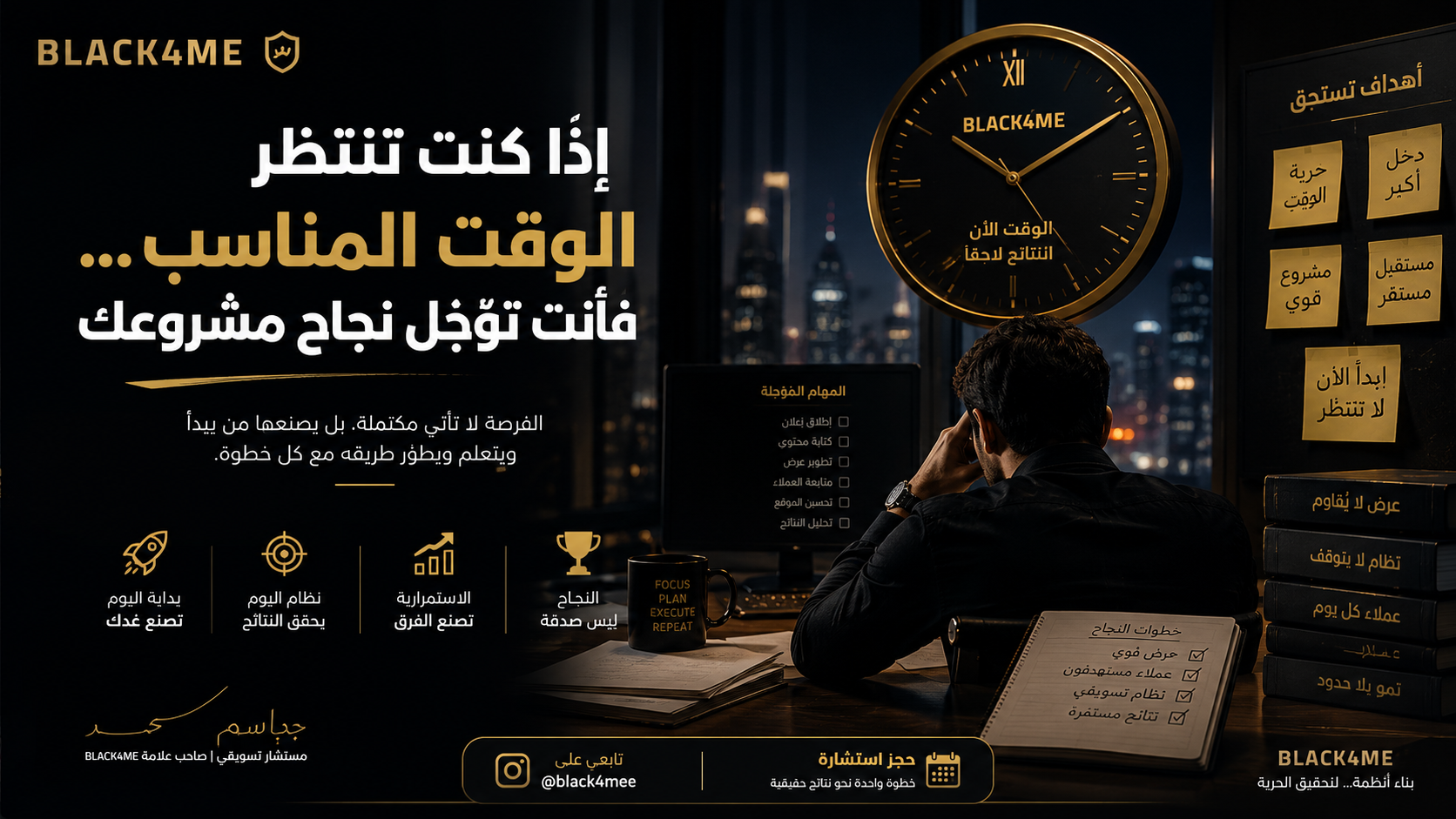 إذا كنت تنتظر الوقت المناسب... فأنت تؤجل نجاح مشروعك